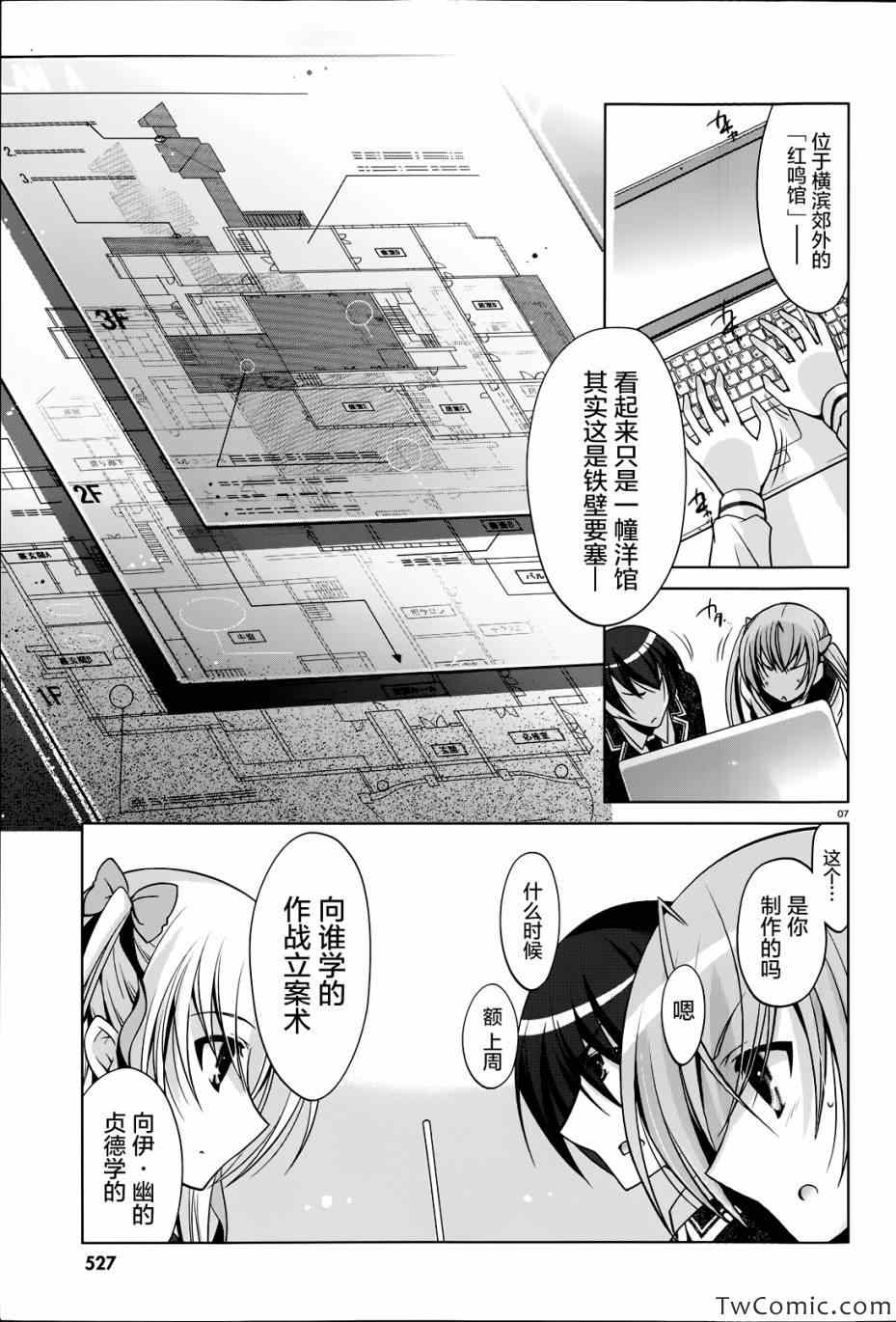 《绯弹的亚莉亚》第34话 第7页