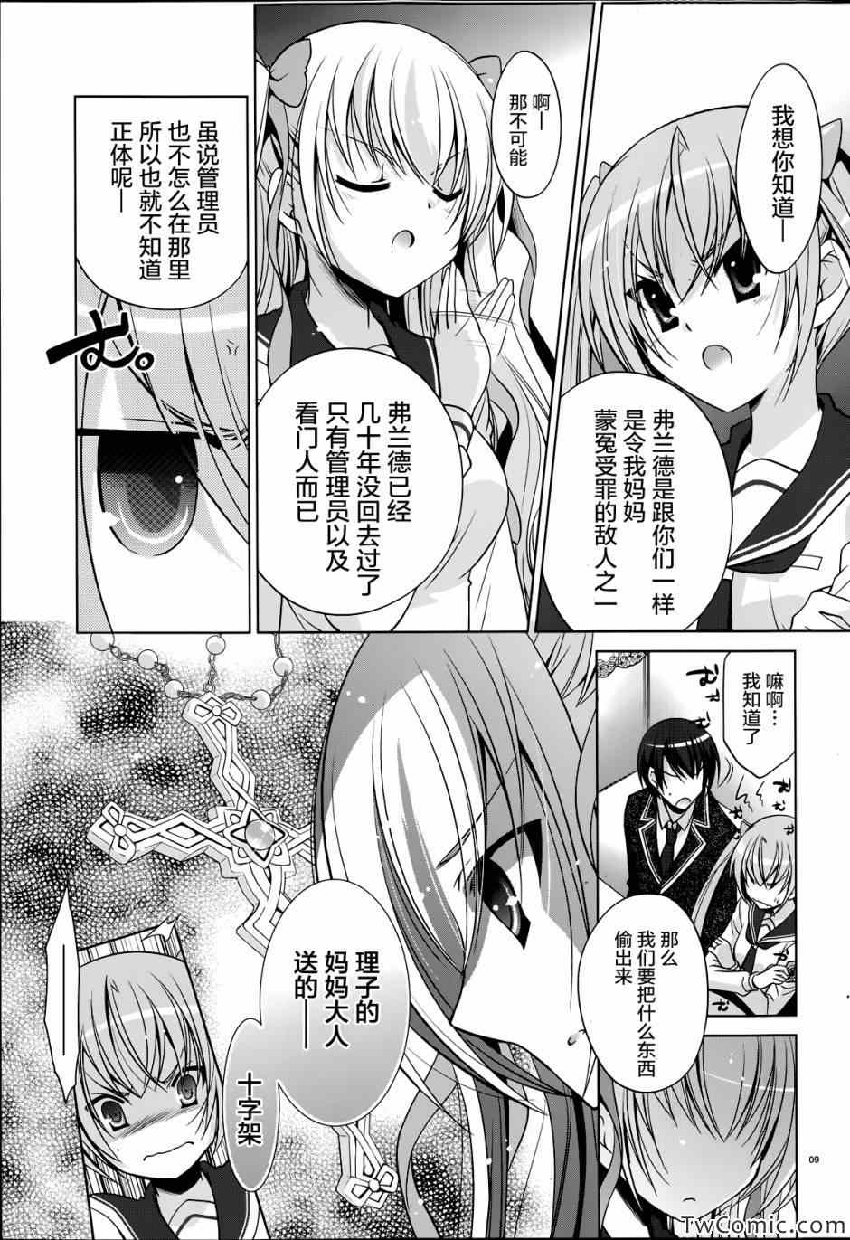 《绯弹的亚莉亚》第34话 第9页