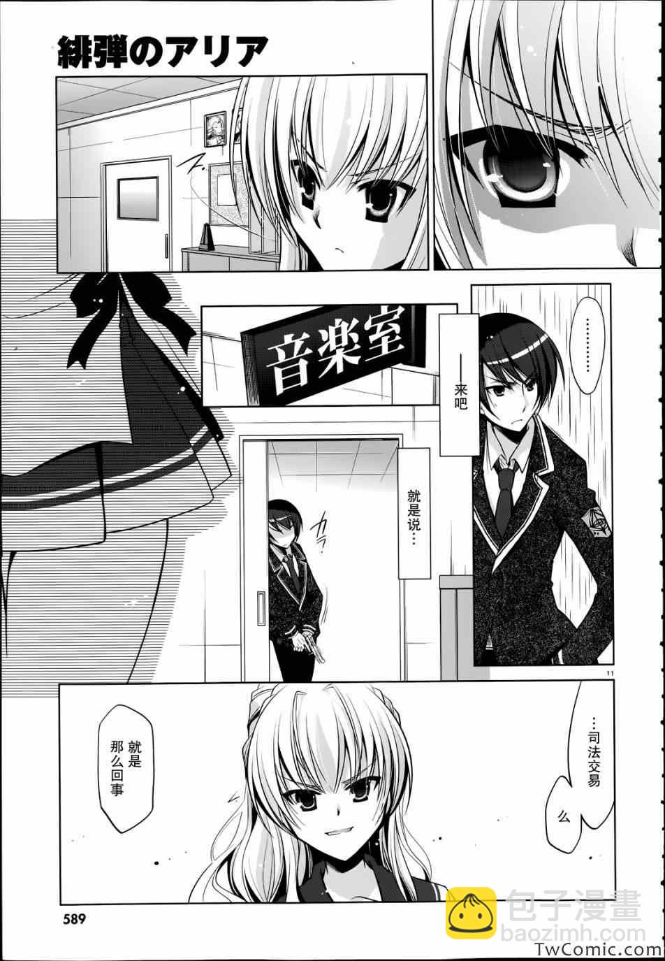 《绯弹的亚莉亚》第37话 第12页