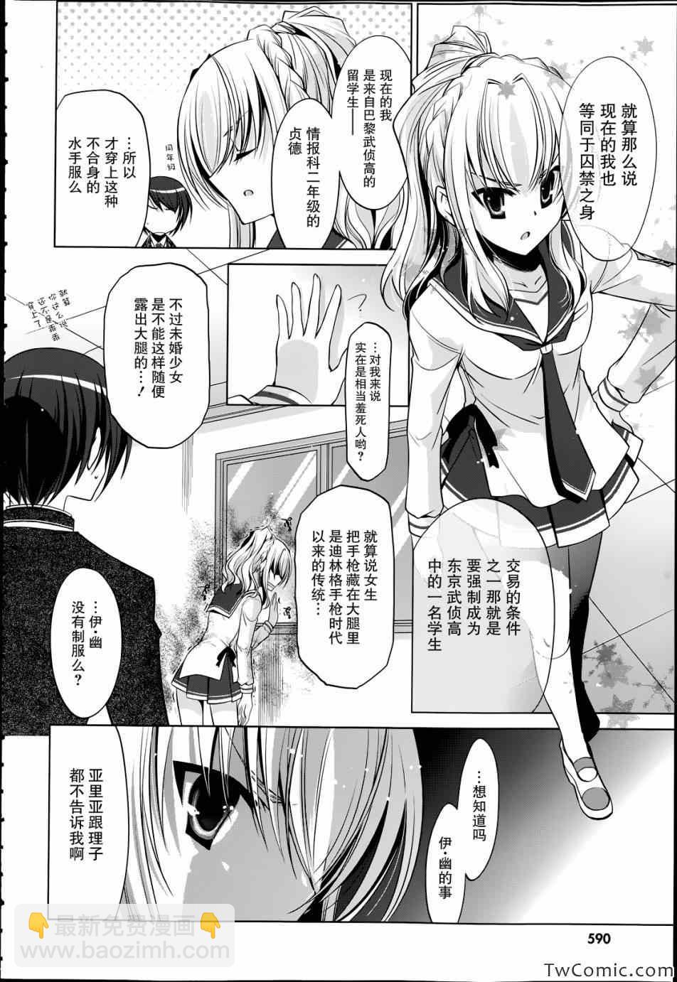 《绯弹的亚莉亚》第37话 第13页