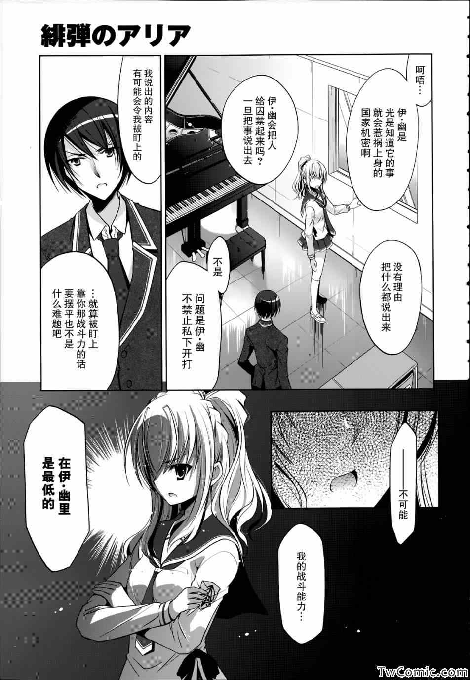 《绯弹的亚莉亚》第37话 第14页