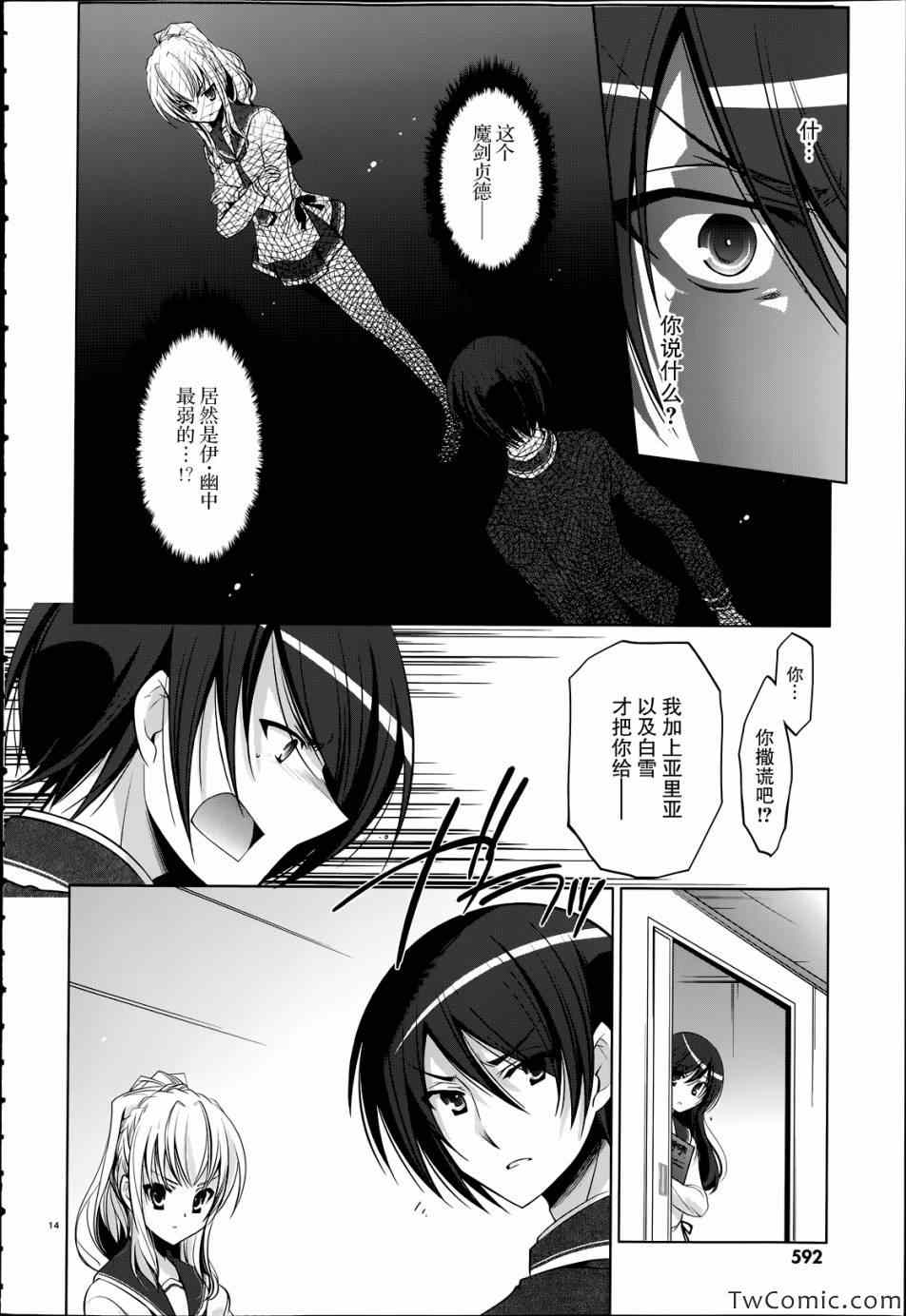 《绯弹的亚莉亚》第37话 第15页