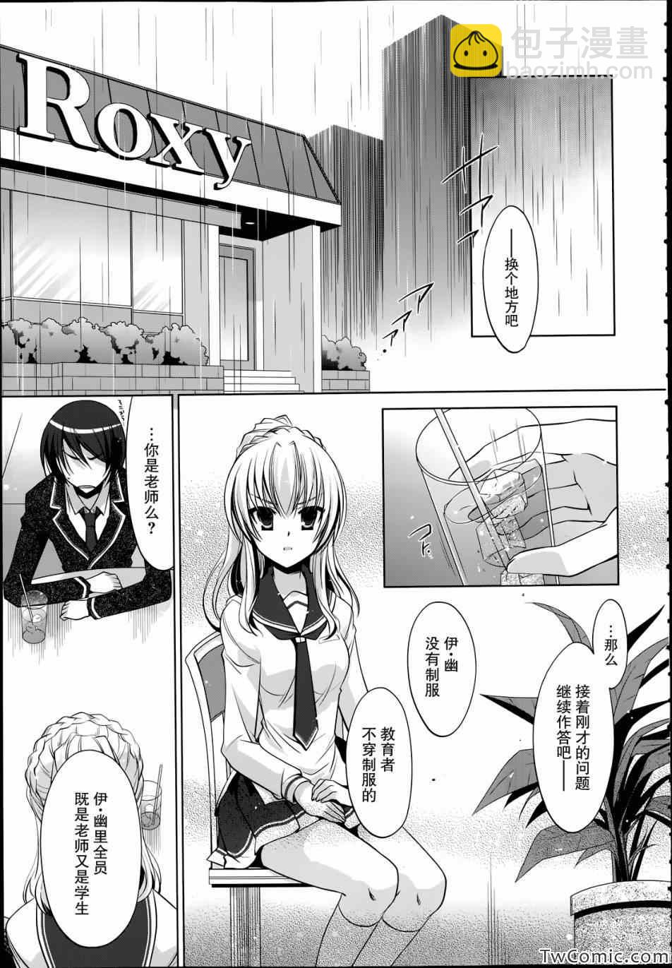 《绯弹的亚莉亚》第37话 第16页