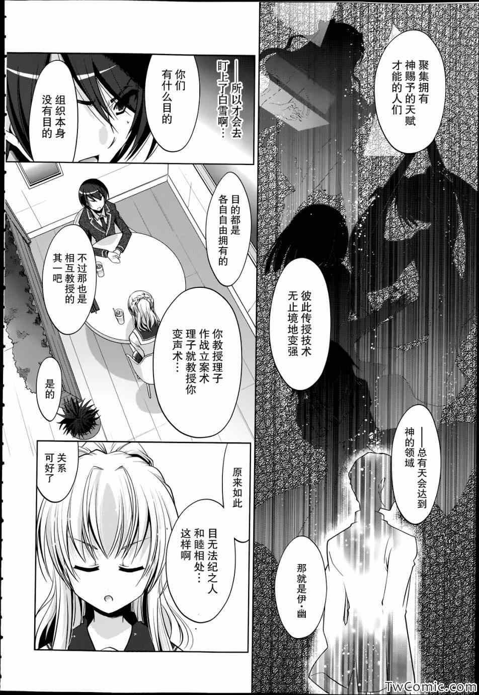 《绯弹的亚莉亚》第37话 第17页