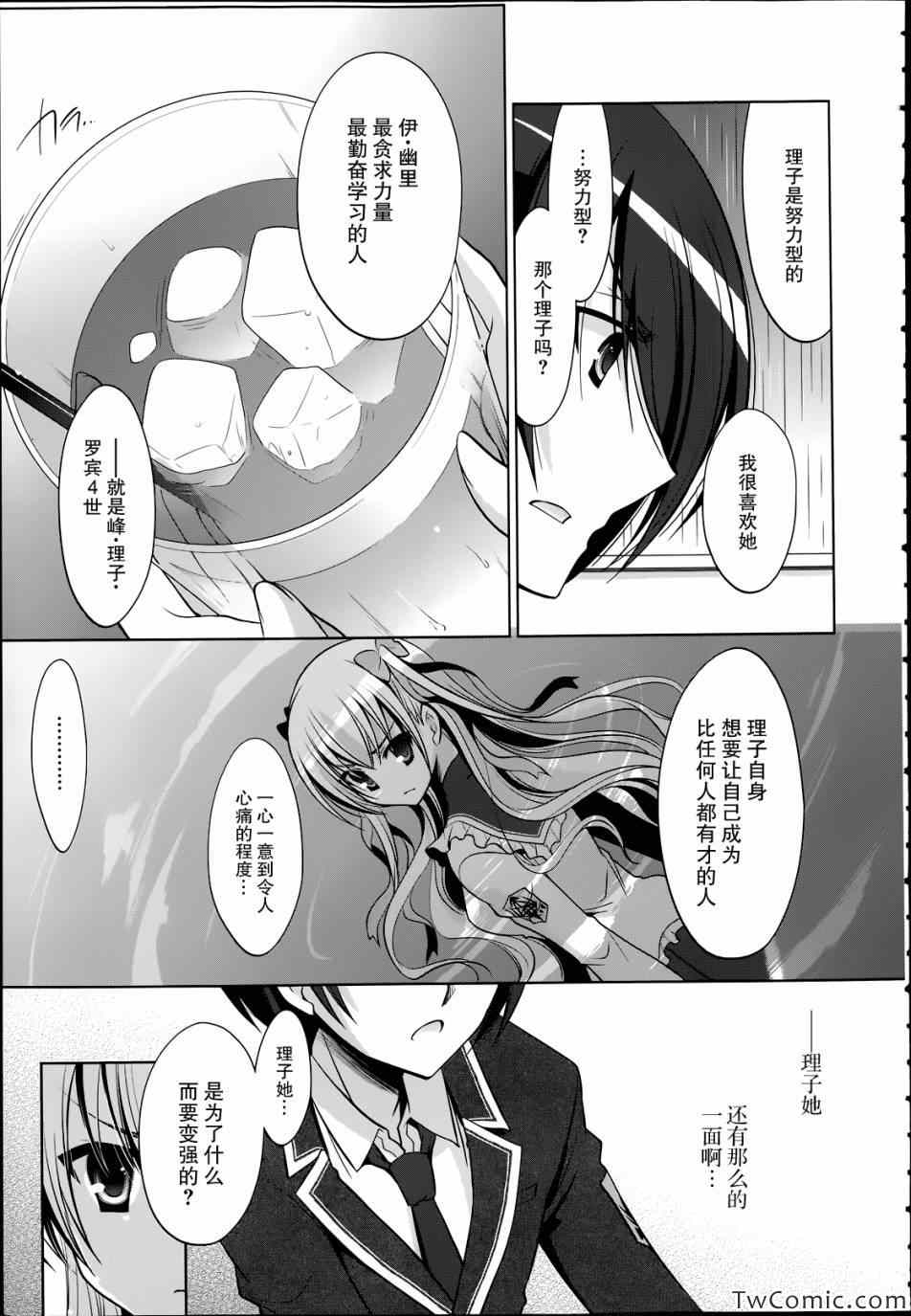 《绯弹的亚莉亚》第37话 第18页