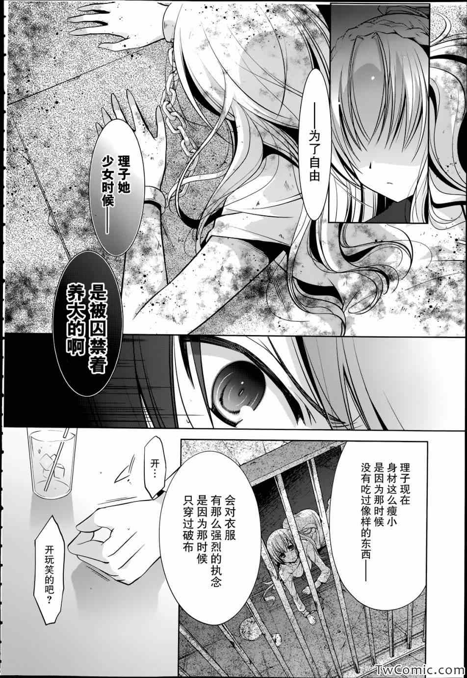 《绯弹的亚莉亚》第37话 第19页