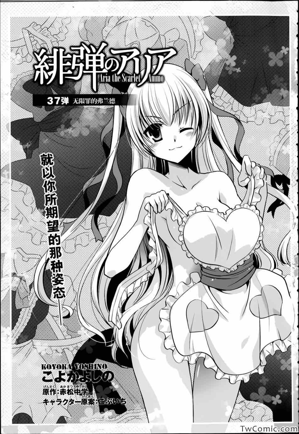 《绯弹的亚莉亚》第37话 第1页