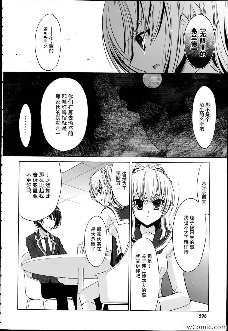 《绯弹的亚莉亚》第37话 第21页