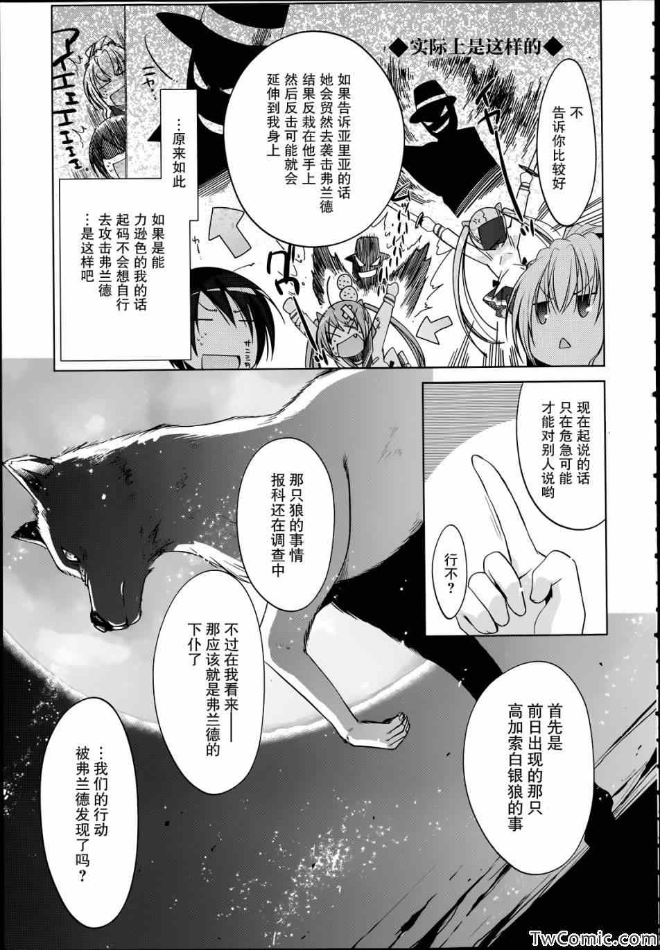 《绯弹的亚莉亚》第37话 第22页