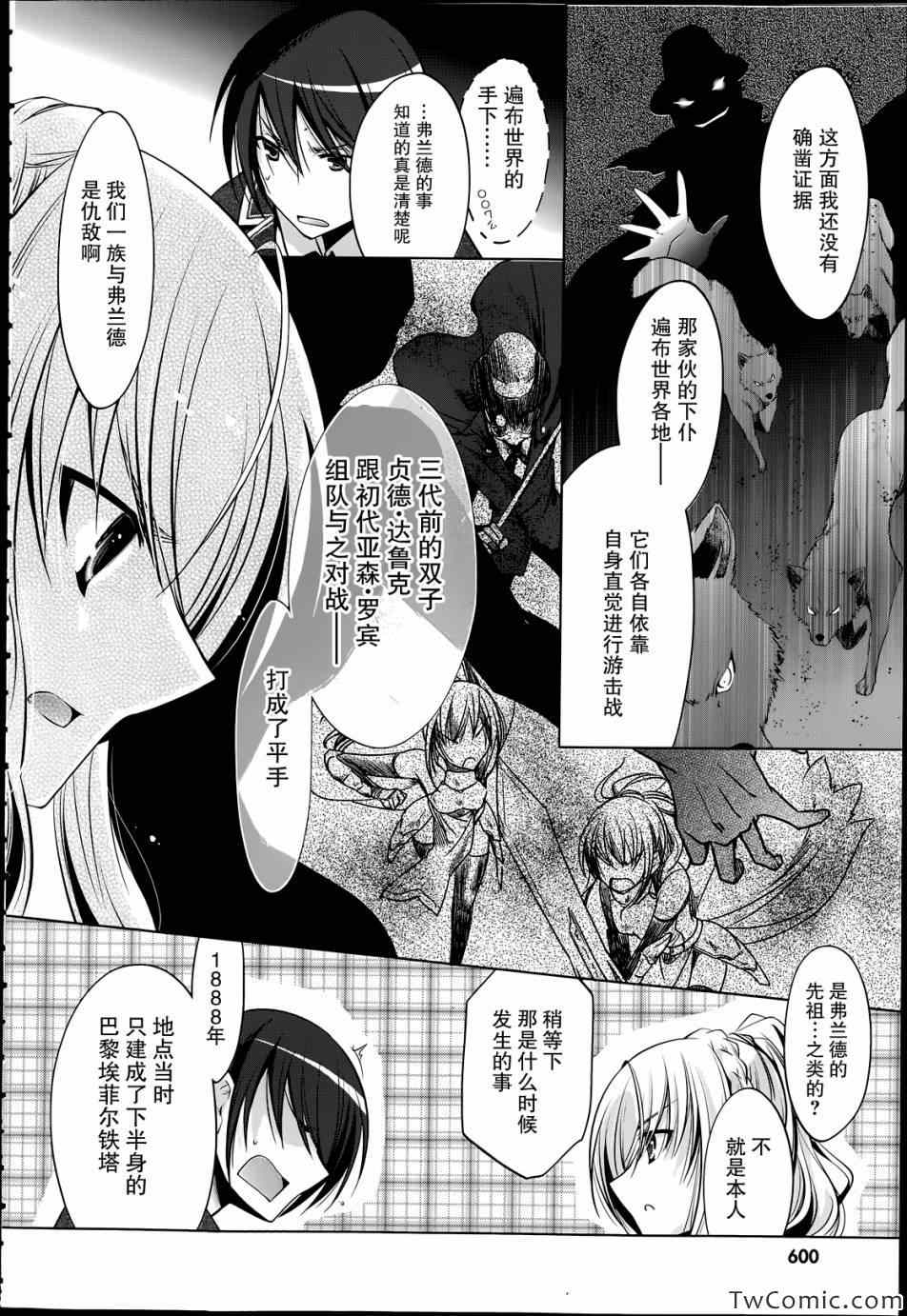 《绯弹的亚莉亚》第37话 第23页
