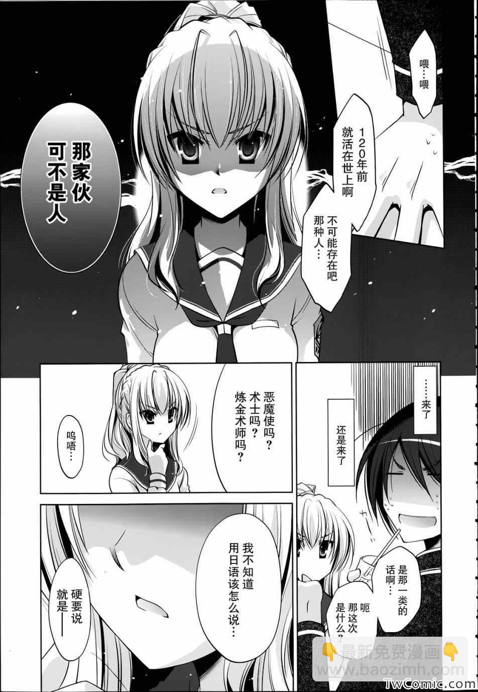 《绯弹的亚莉亚》第37话 第24页