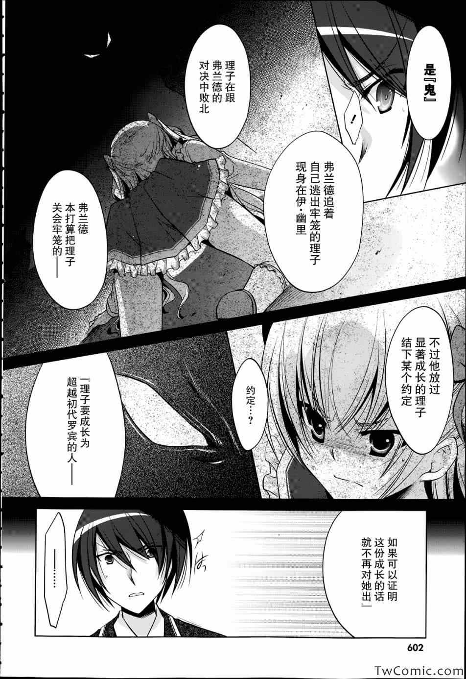《绯弹的亚莉亚》第37话 第25页