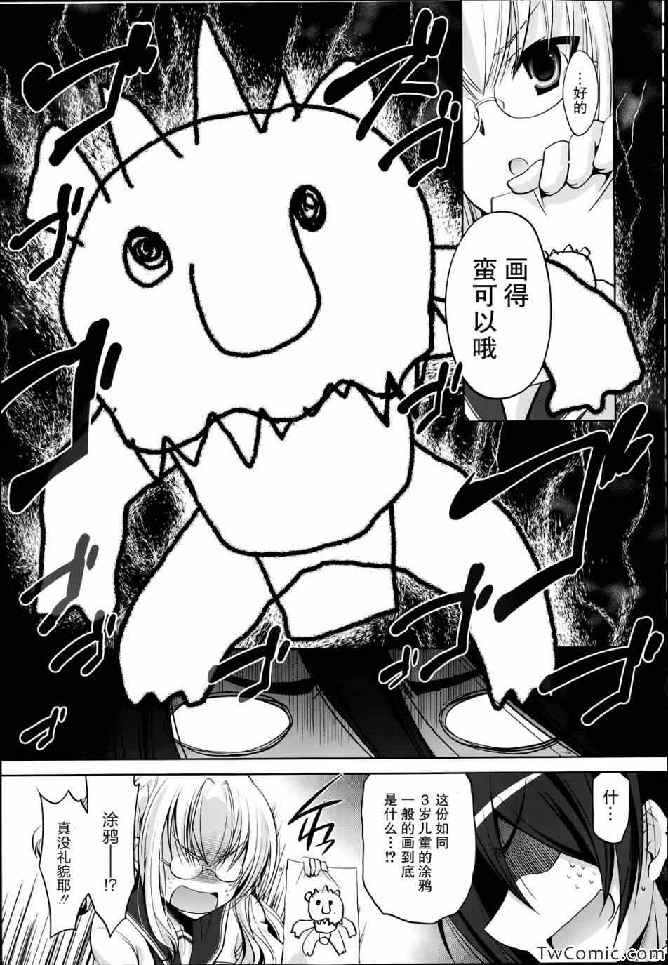 《绯弹的亚莉亚》第37话 第28页