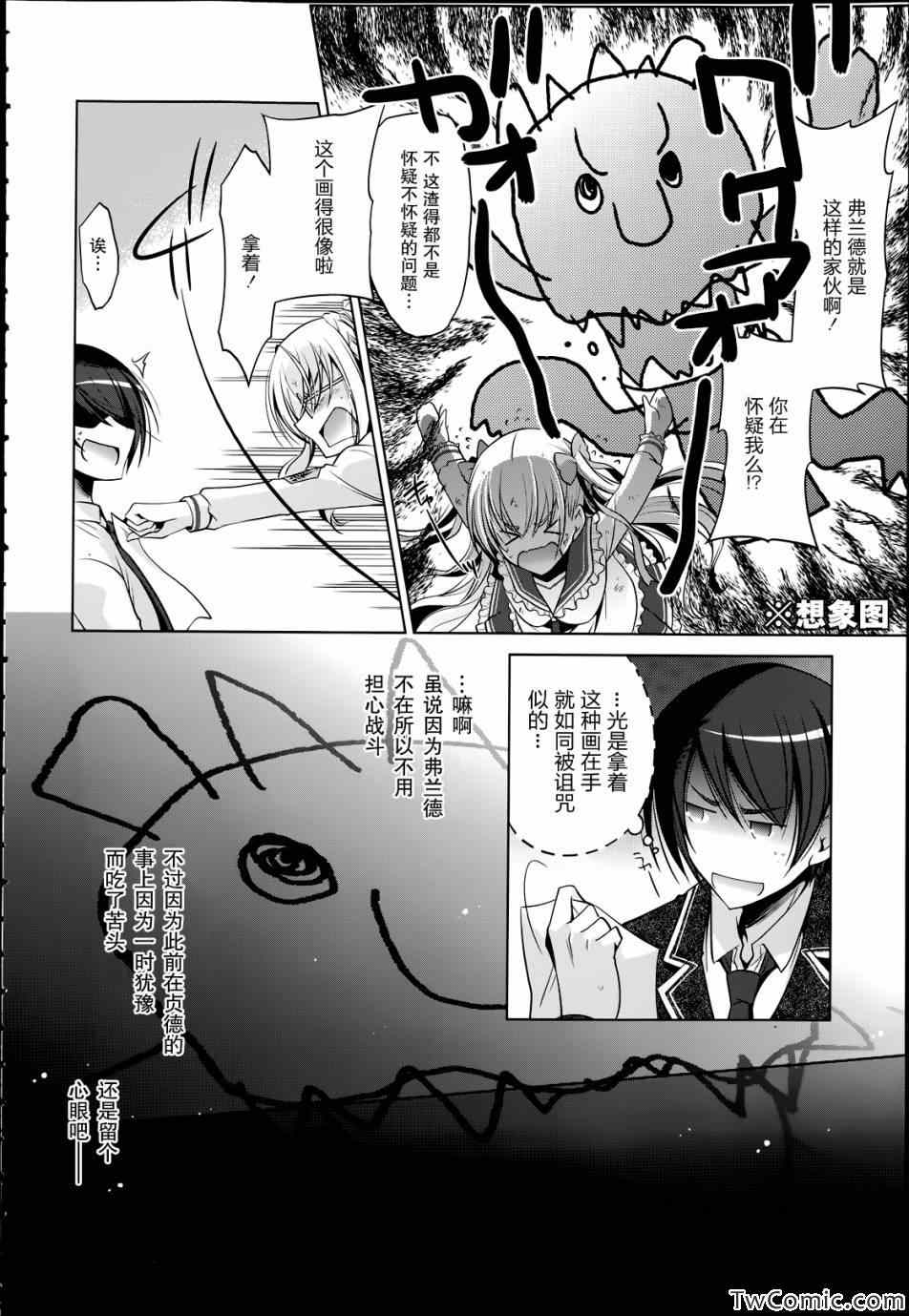 《绯弹的亚莉亚》第37话 第29页