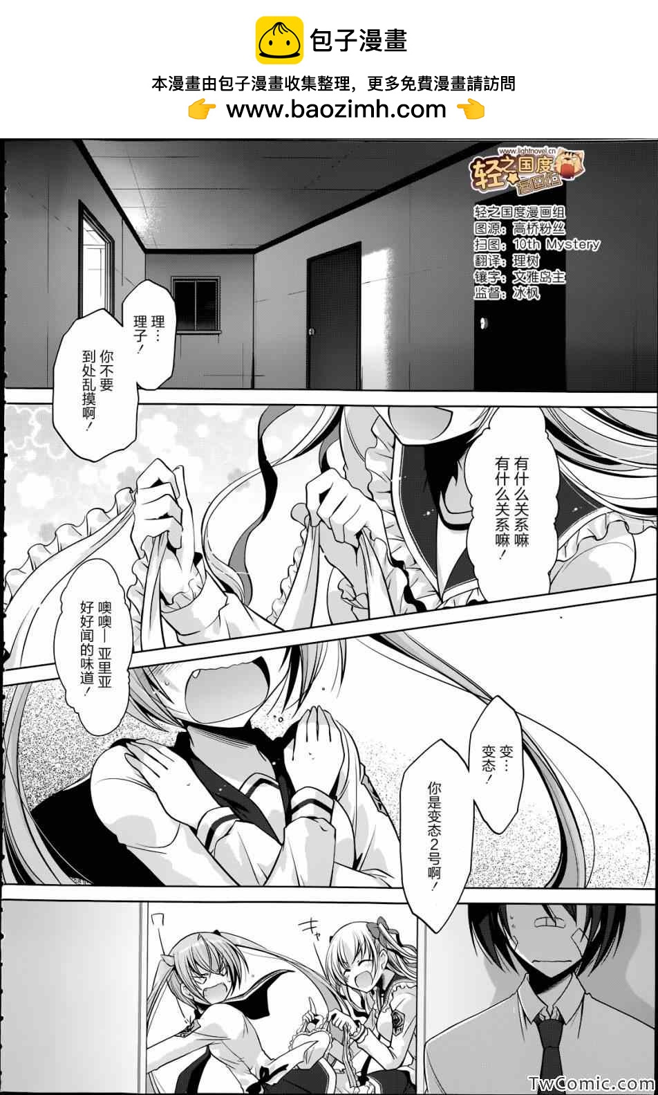《绯弹的亚莉亚》第37话 第2页
