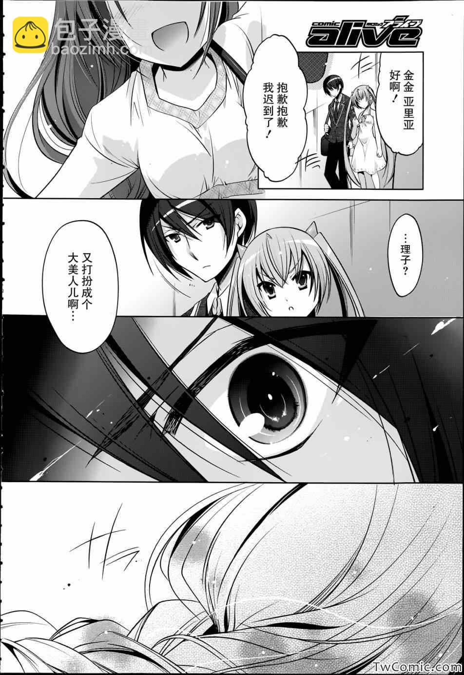 《绯弹的亚莉亚》第37话 第31页