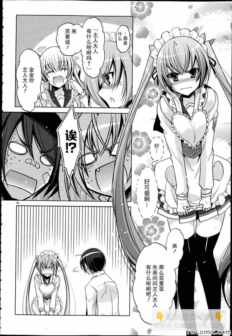 《绯弹的亚莉亚》第37话 第4页