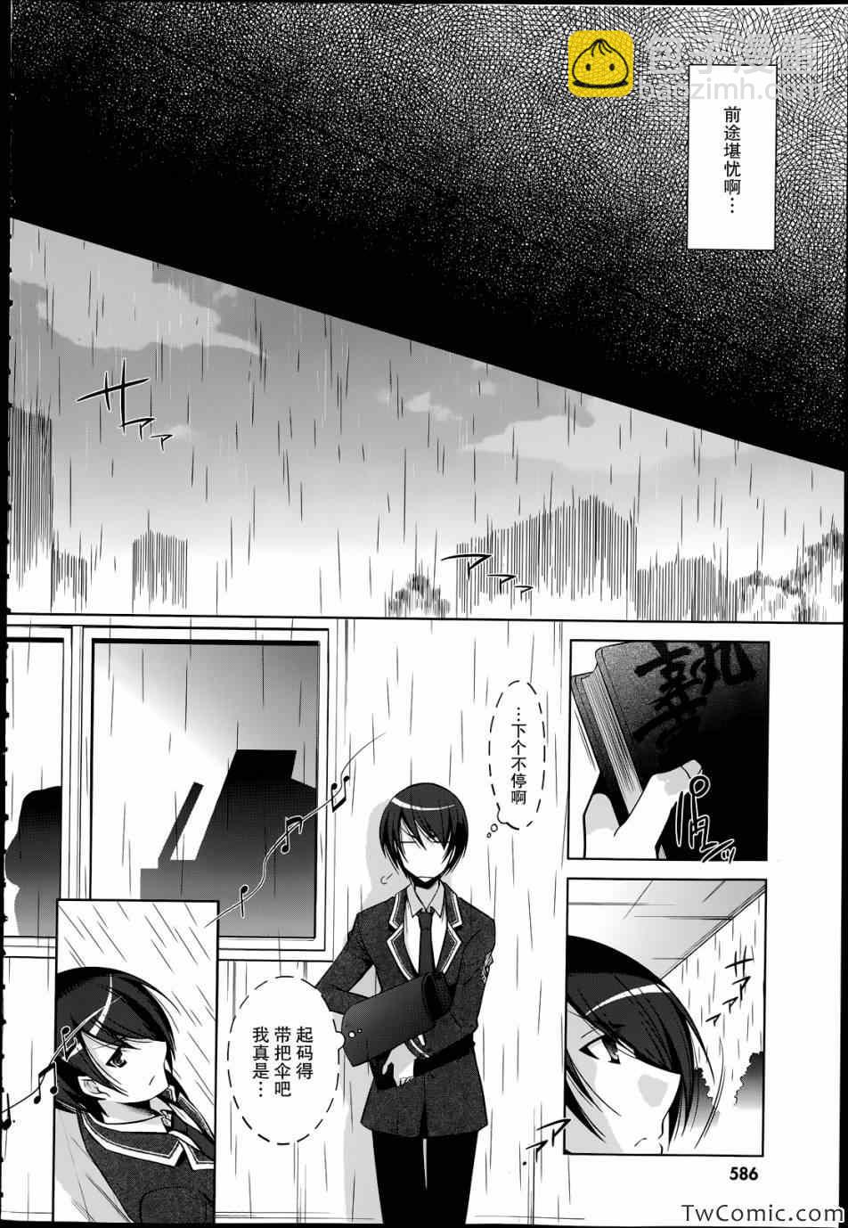 《绯弹的亚莉亚》第37话 第8页