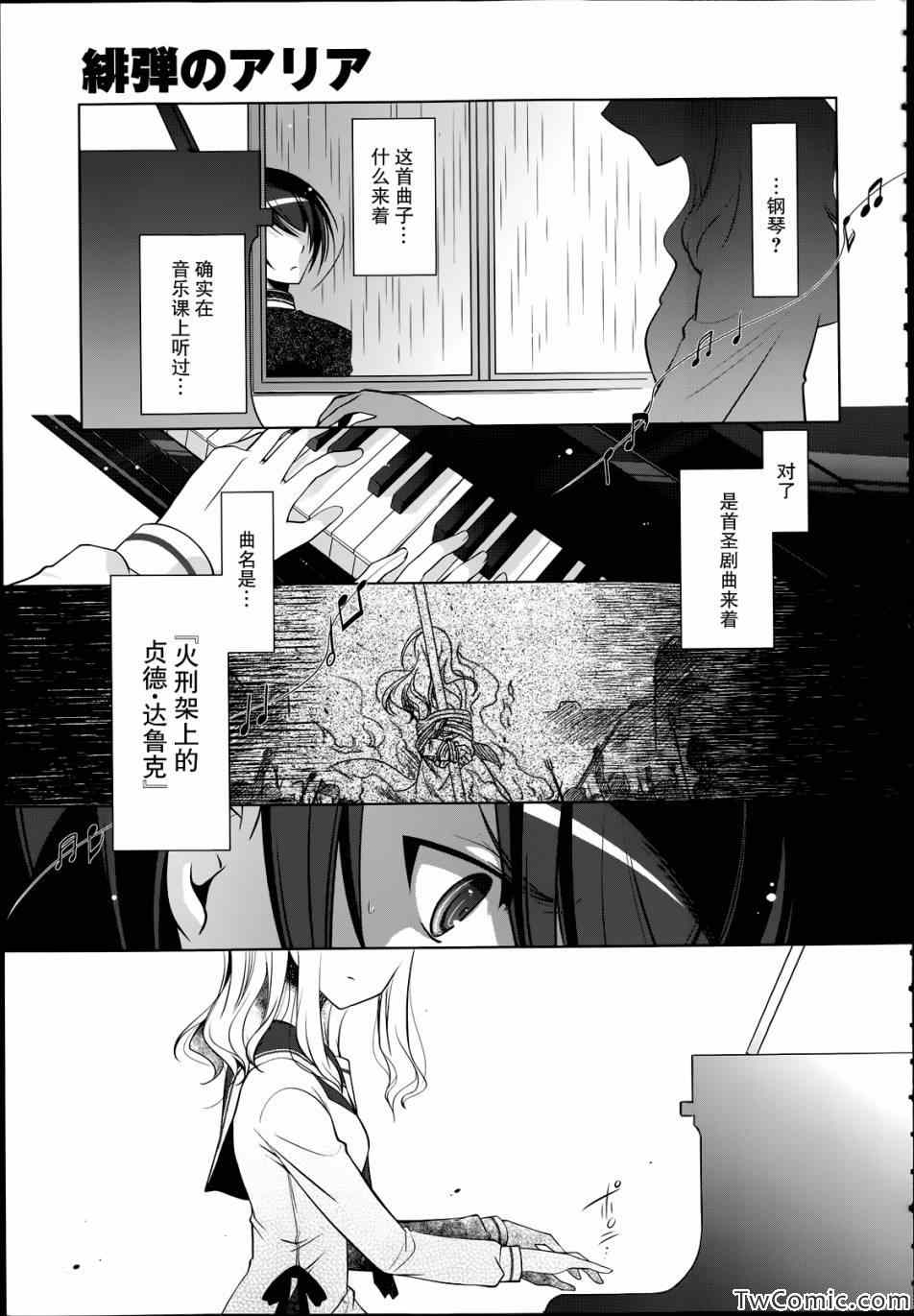 《绯弹的亚莉亚》第37话 第9页