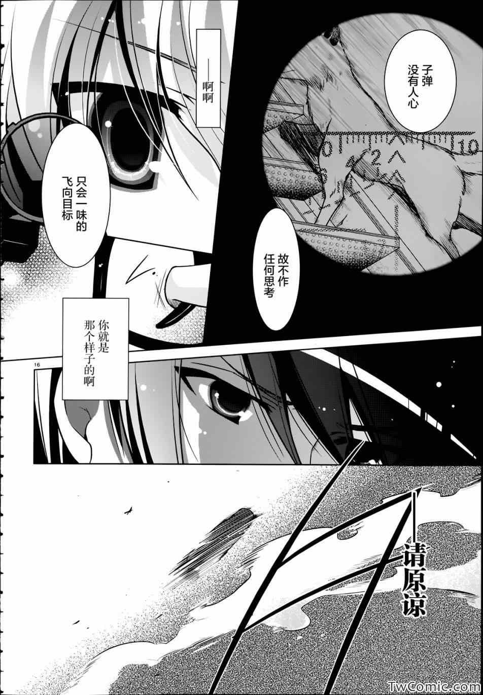 《绯弹的亚莉亚》第36话 第17页