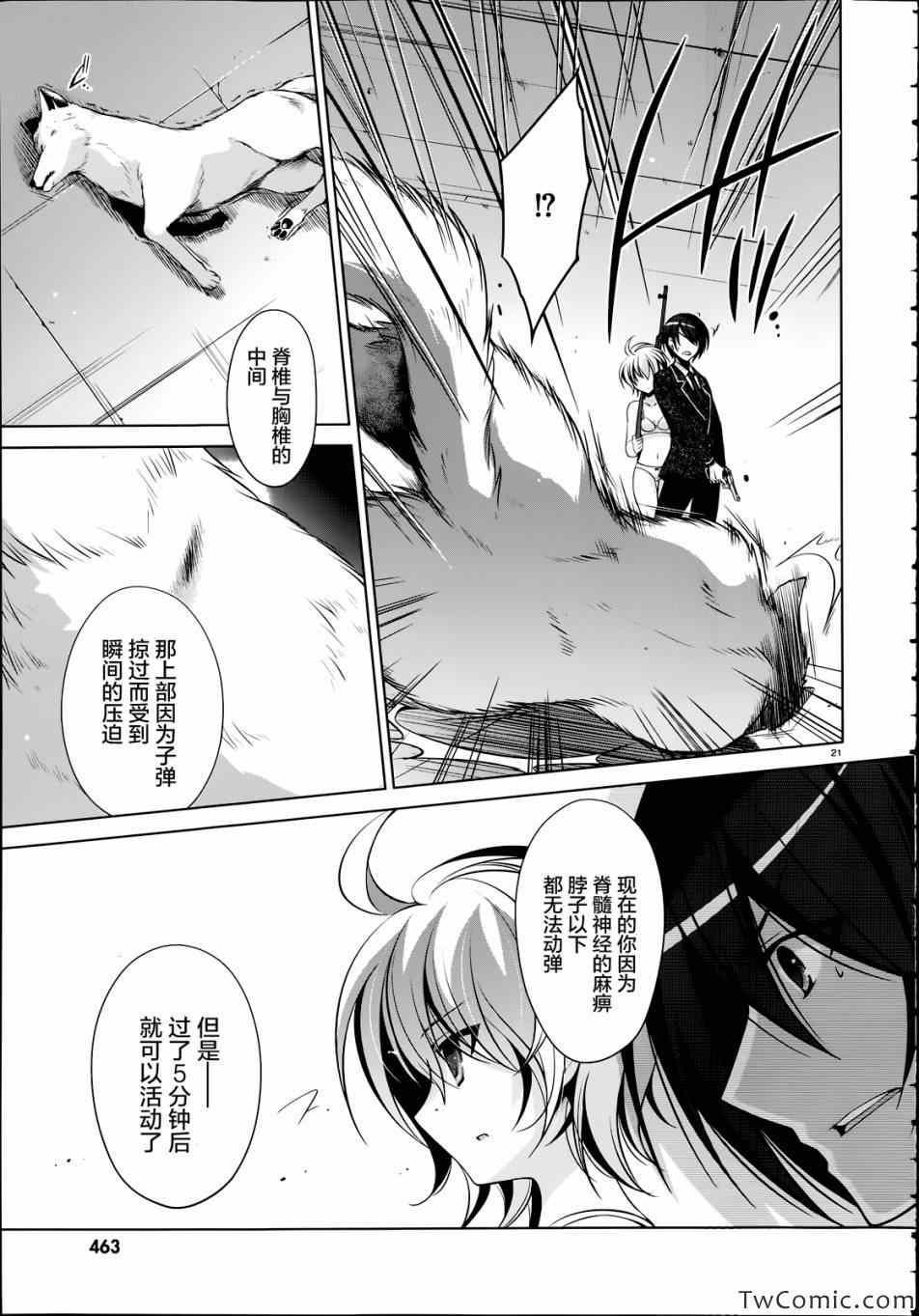 《绯弹的亚莉亚》第36话 第22页
