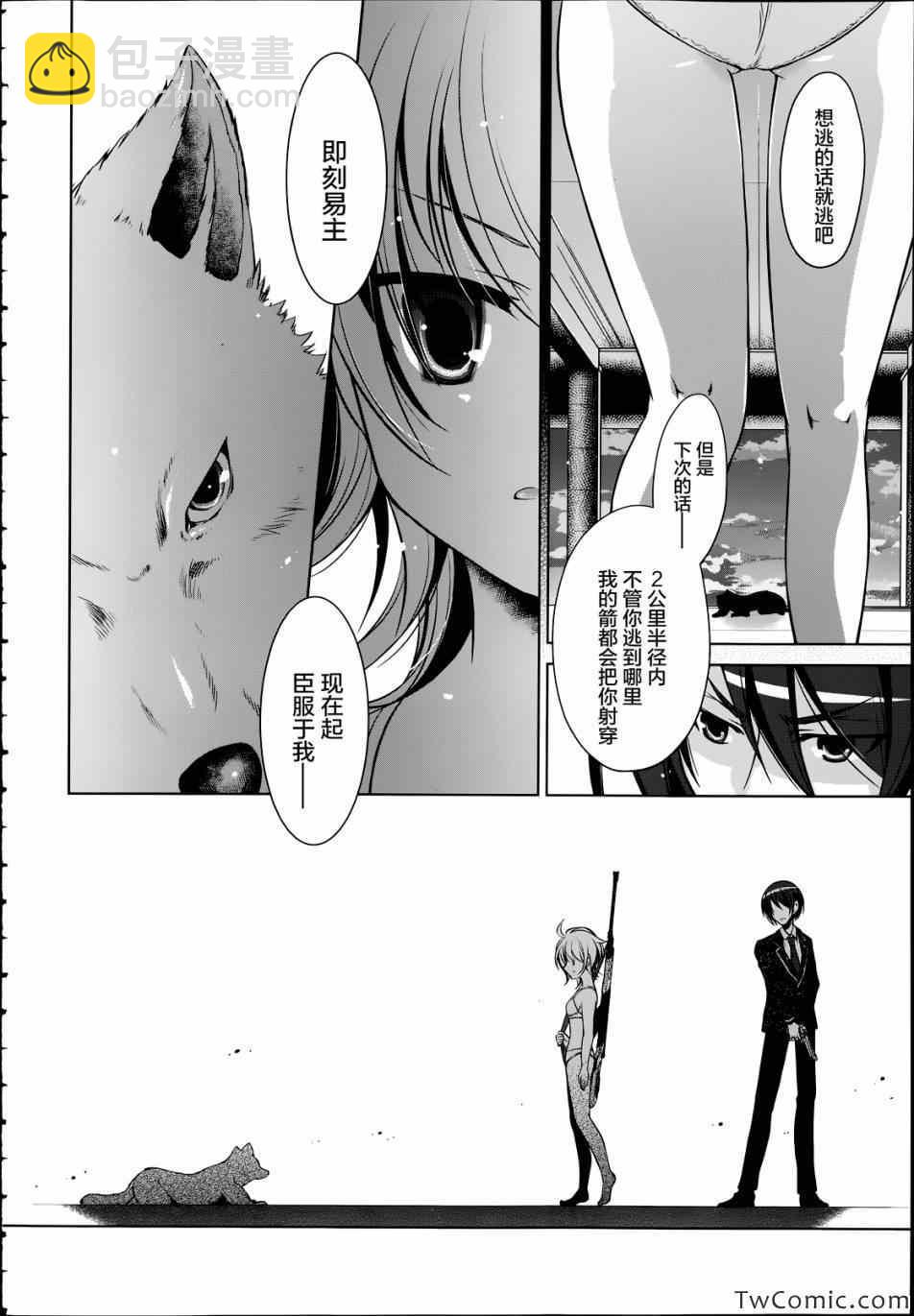 《绯弹的亚莉亚》第36话 第23页