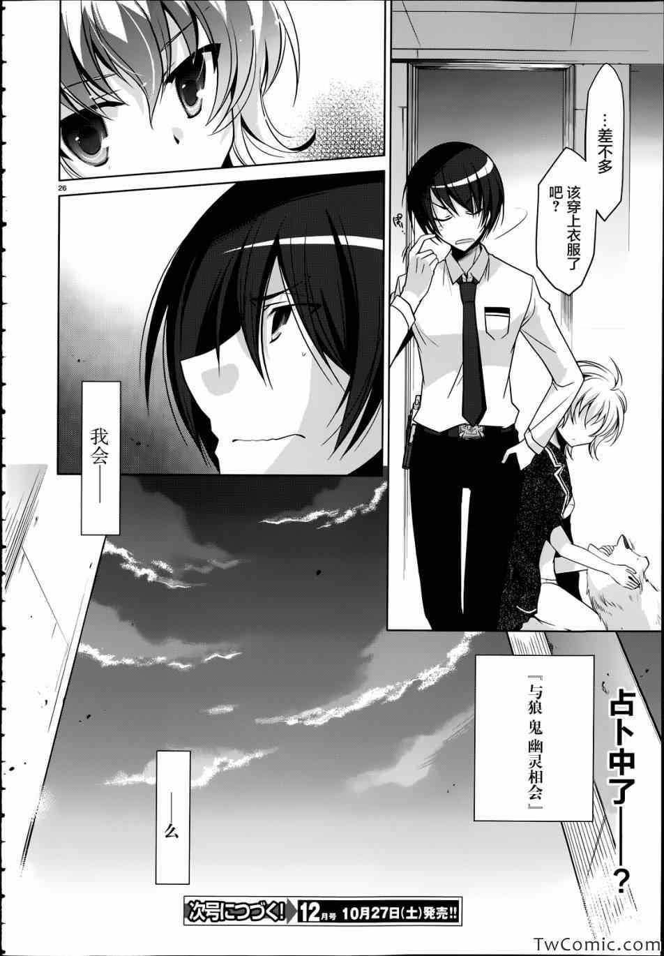 《绯弹的亚莉亚》第36话 第27页