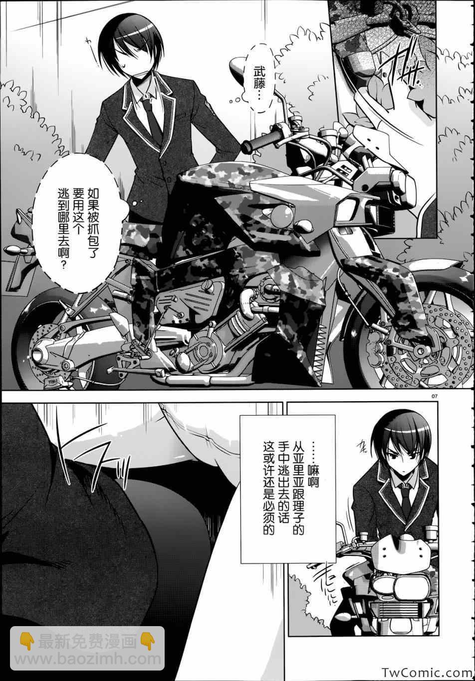 《绯弹的亚莉亚》第36话 第7页