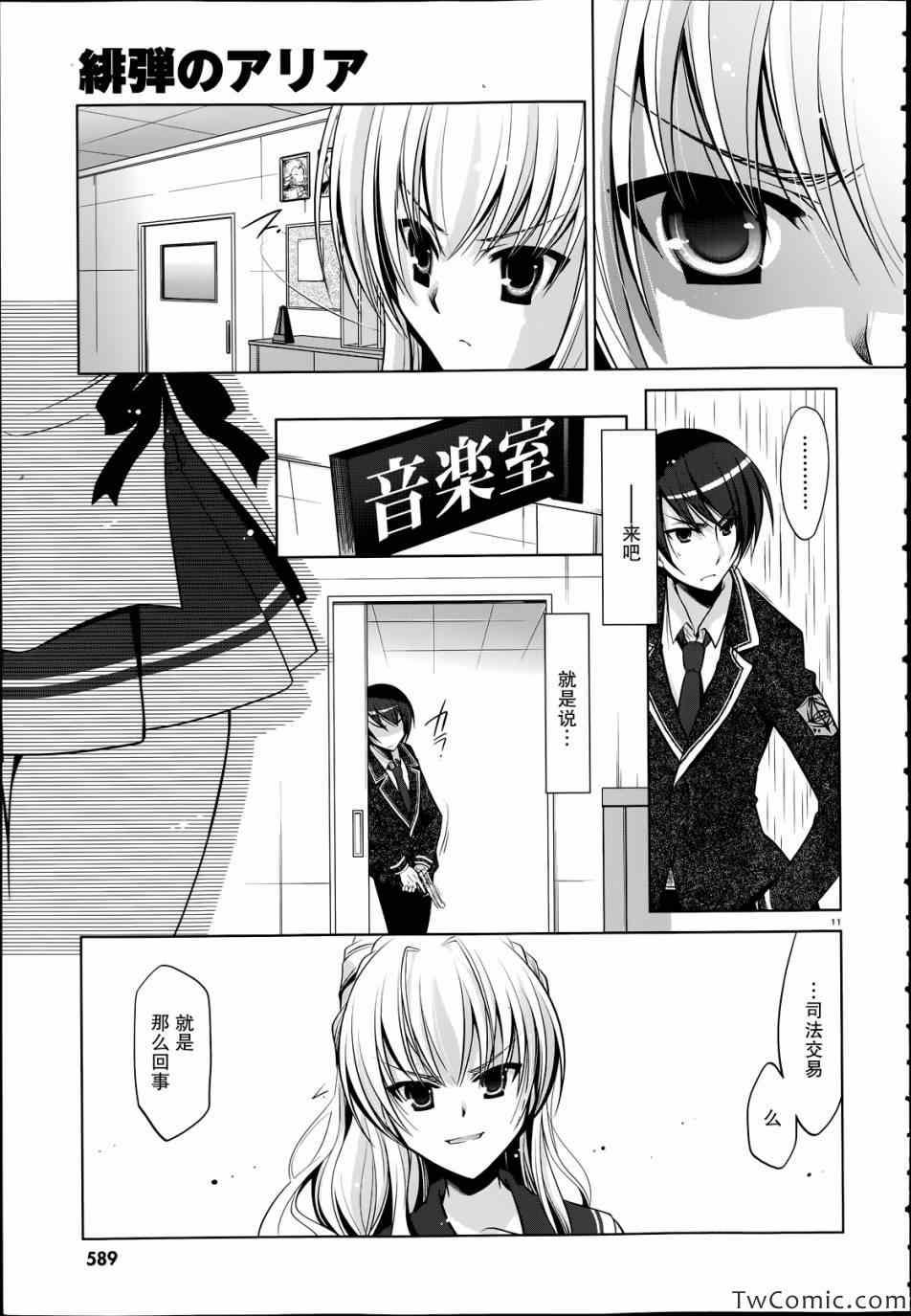 《绯弹的亚莉亚》第37话 第12页