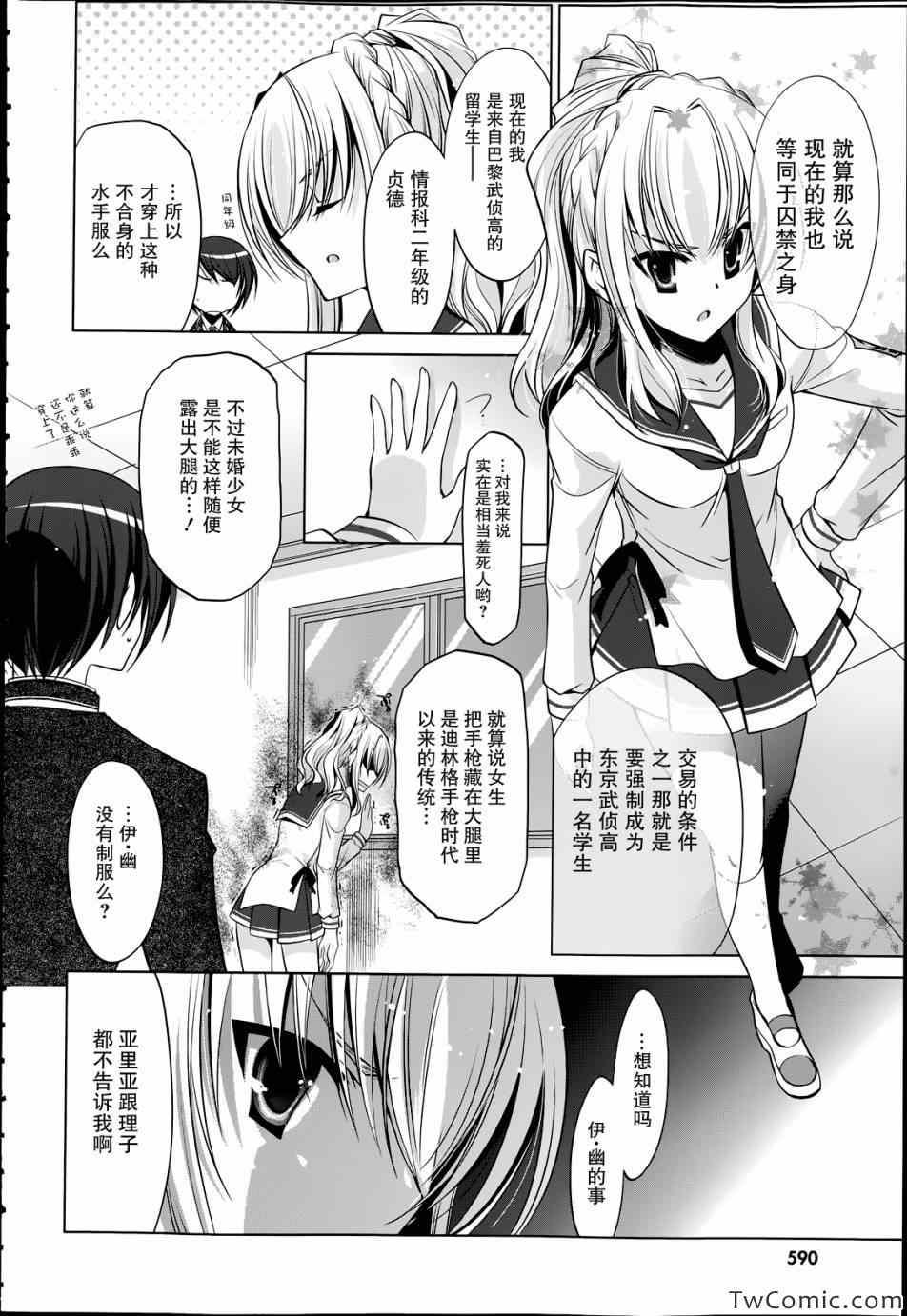 《绯弹的亚莉亚》第37话 第13页
