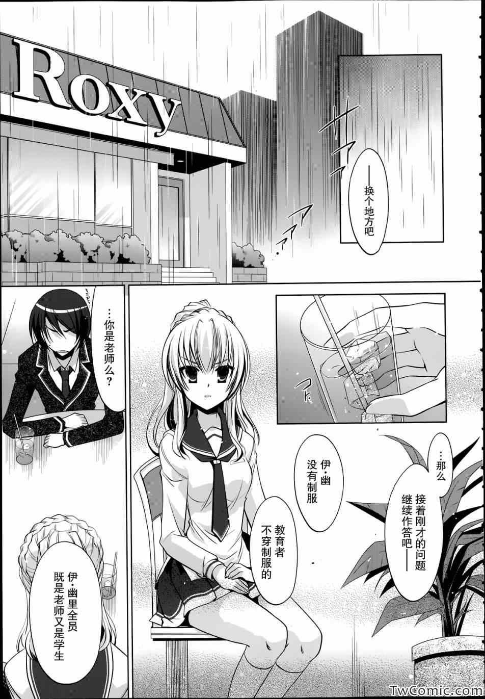 《绯弹的亚莉亚》第37话 第16页