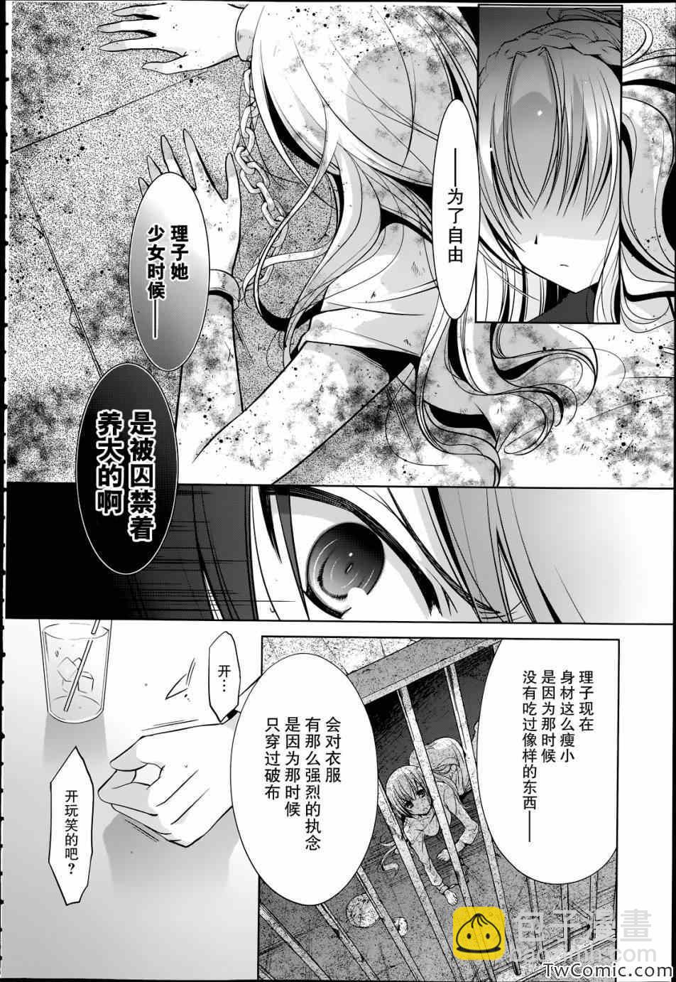 《绯弹的亚莉亚》第37话 第19页