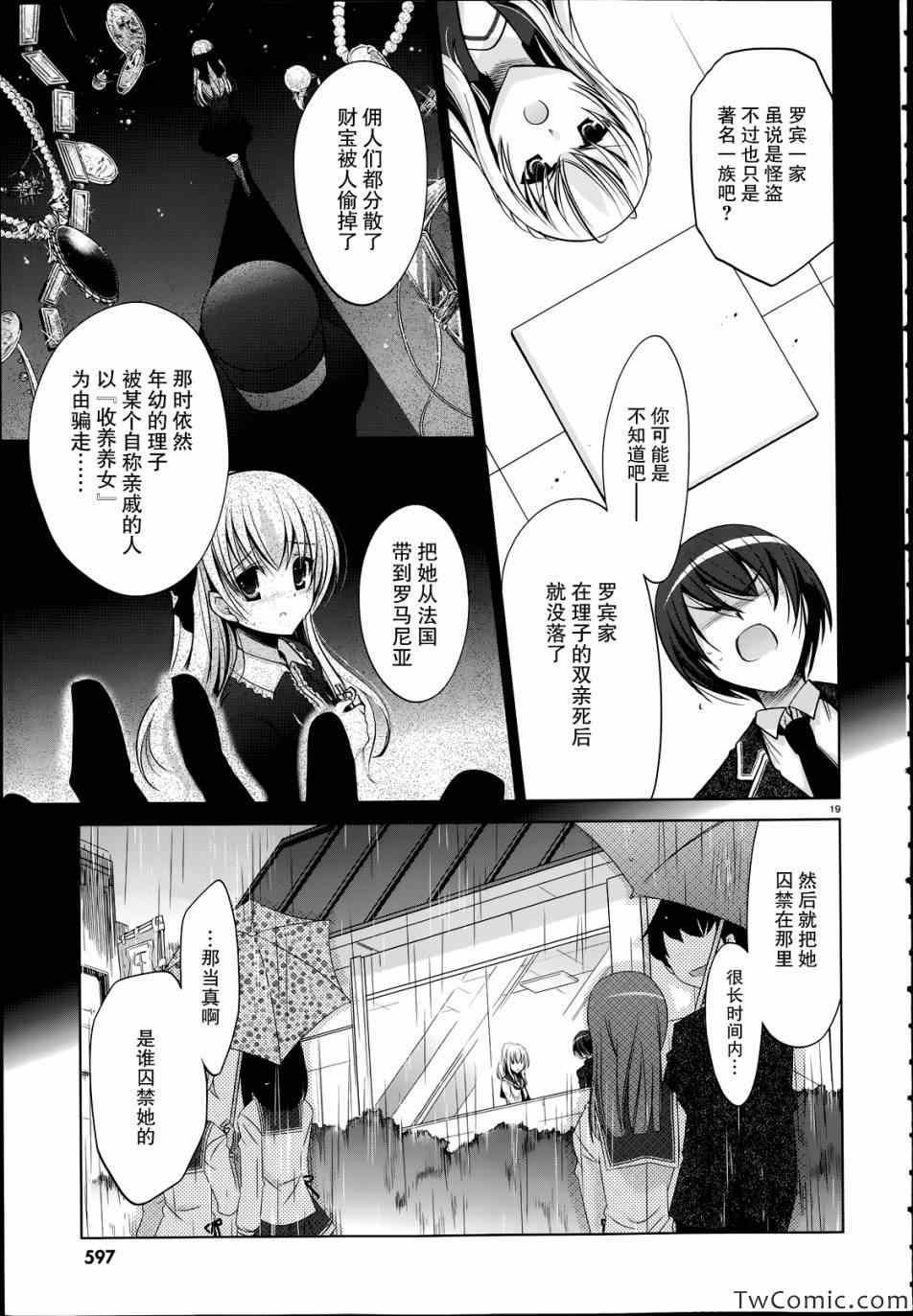 《绯弹的亚莉亚》第37话 第20页