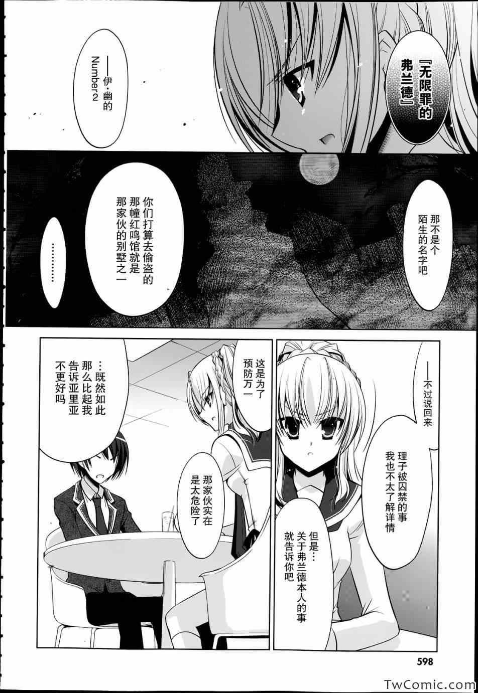 《绯弹的亚莉亚》第37话 第21页
