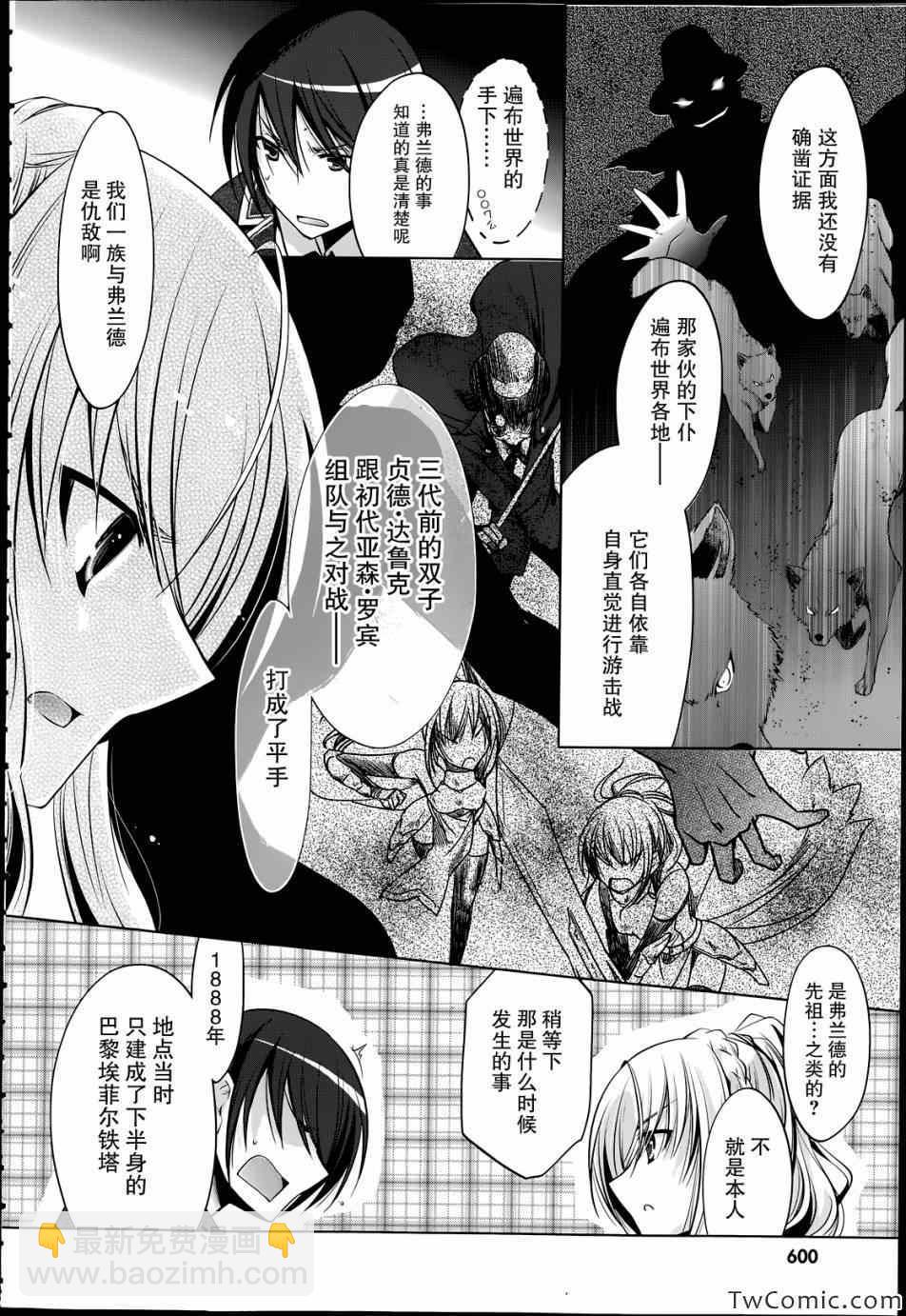 《绯弹的亚莉亚》第37话 第23页