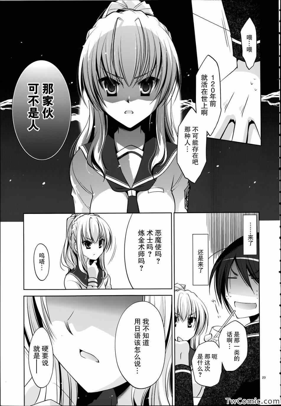 《绯弹的亚莉亚》第37话 第24页