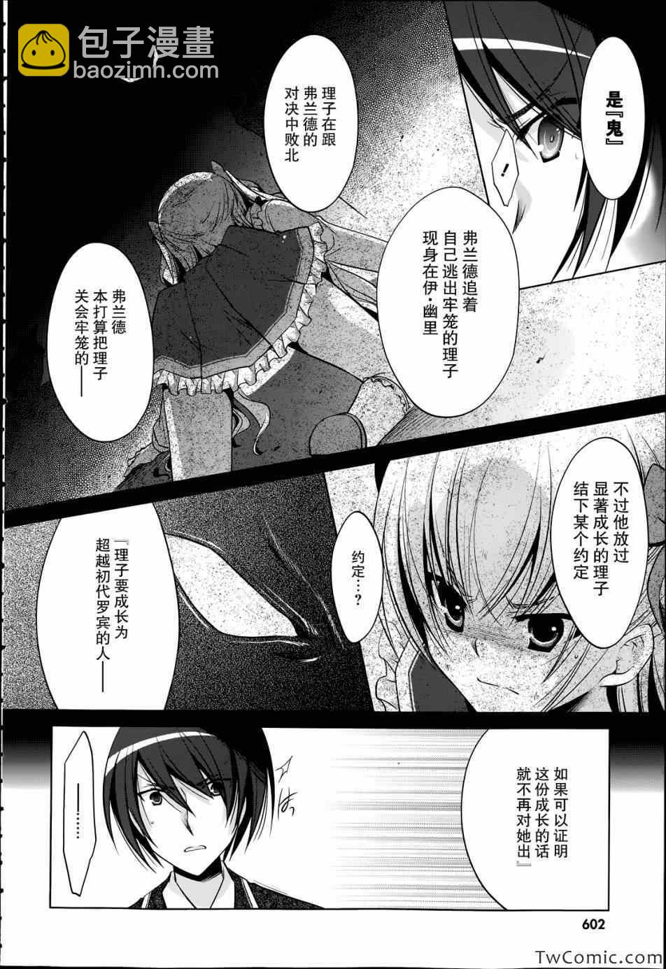 《绯弹的亚莉亚》第37话 第25页