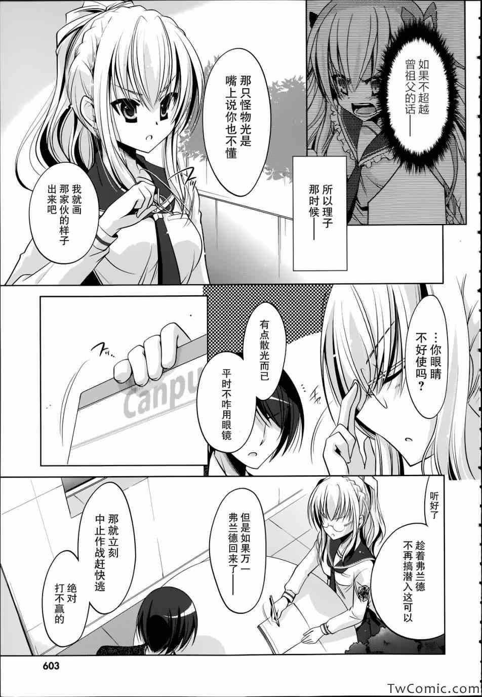 《绯弹的亚莉亚》第37话 第26页