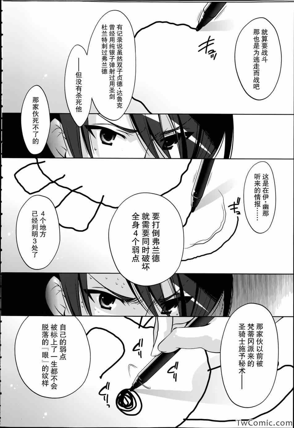 《绯弹的亚莉亚》第37话 第27页