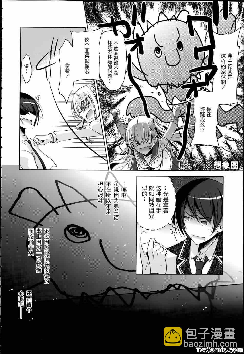 《绯弹的亚莉亚》第37话 第29页