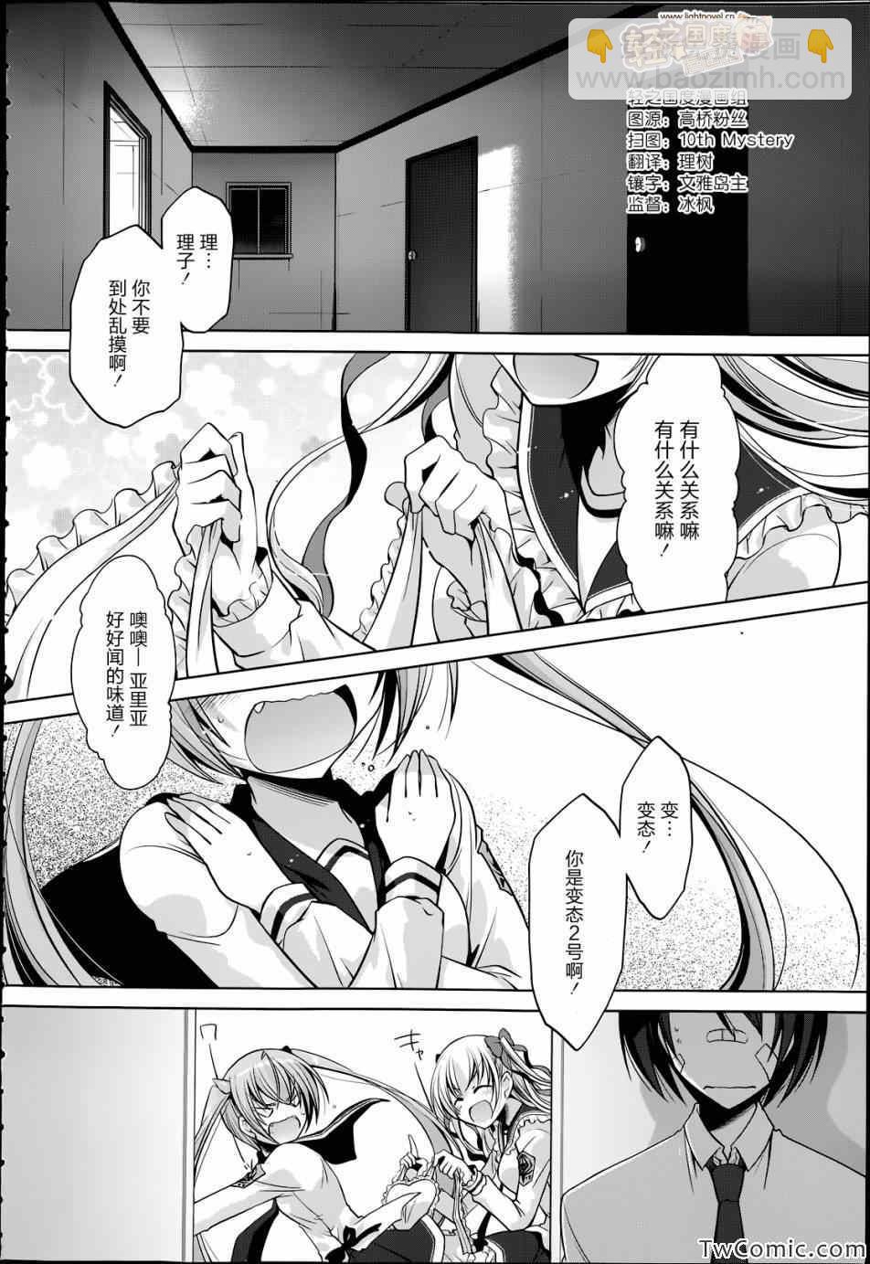 《绯弹的亚莉亚》第37话 第2页