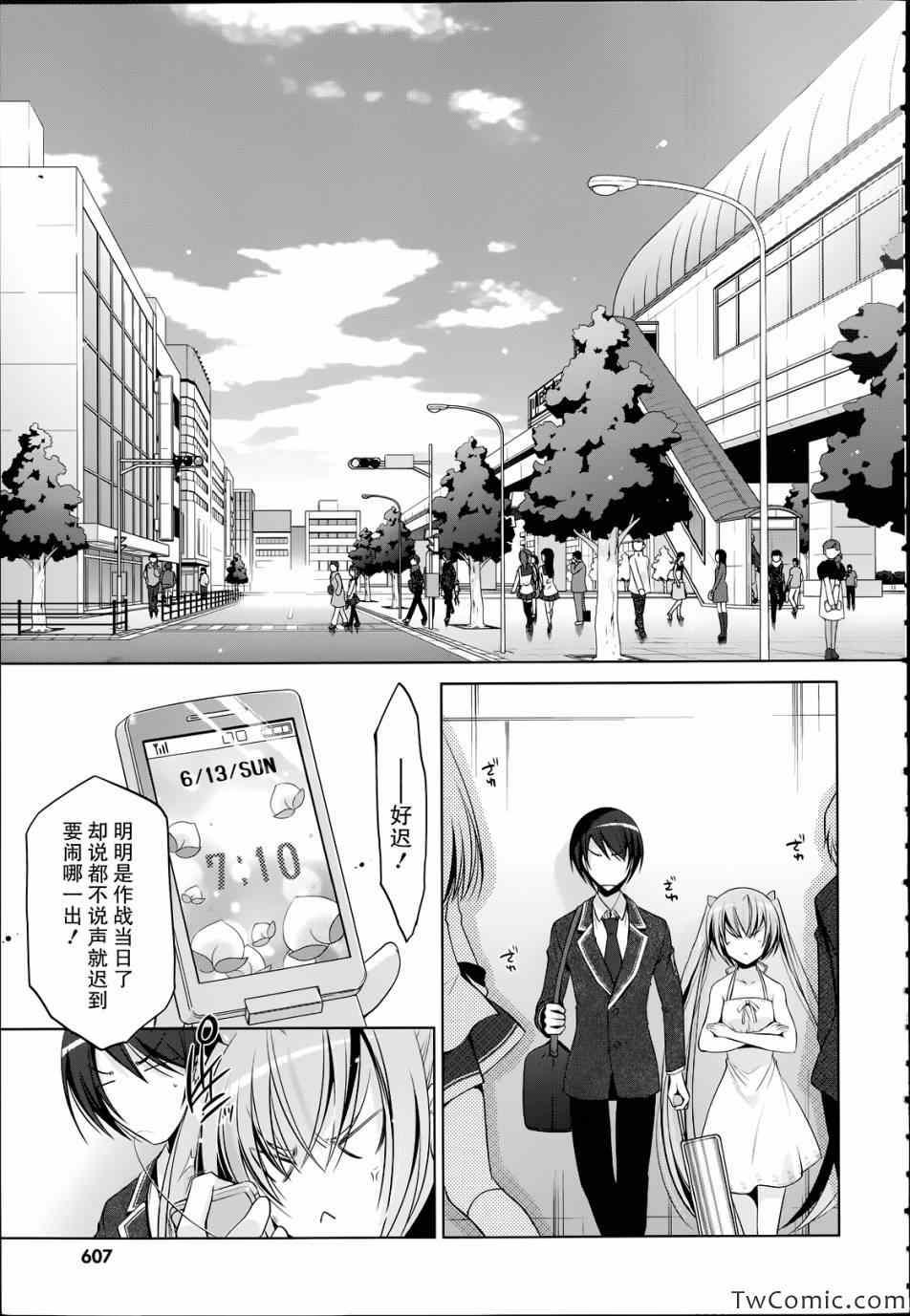 《绯弹的亚莉亚》第37话 第30页