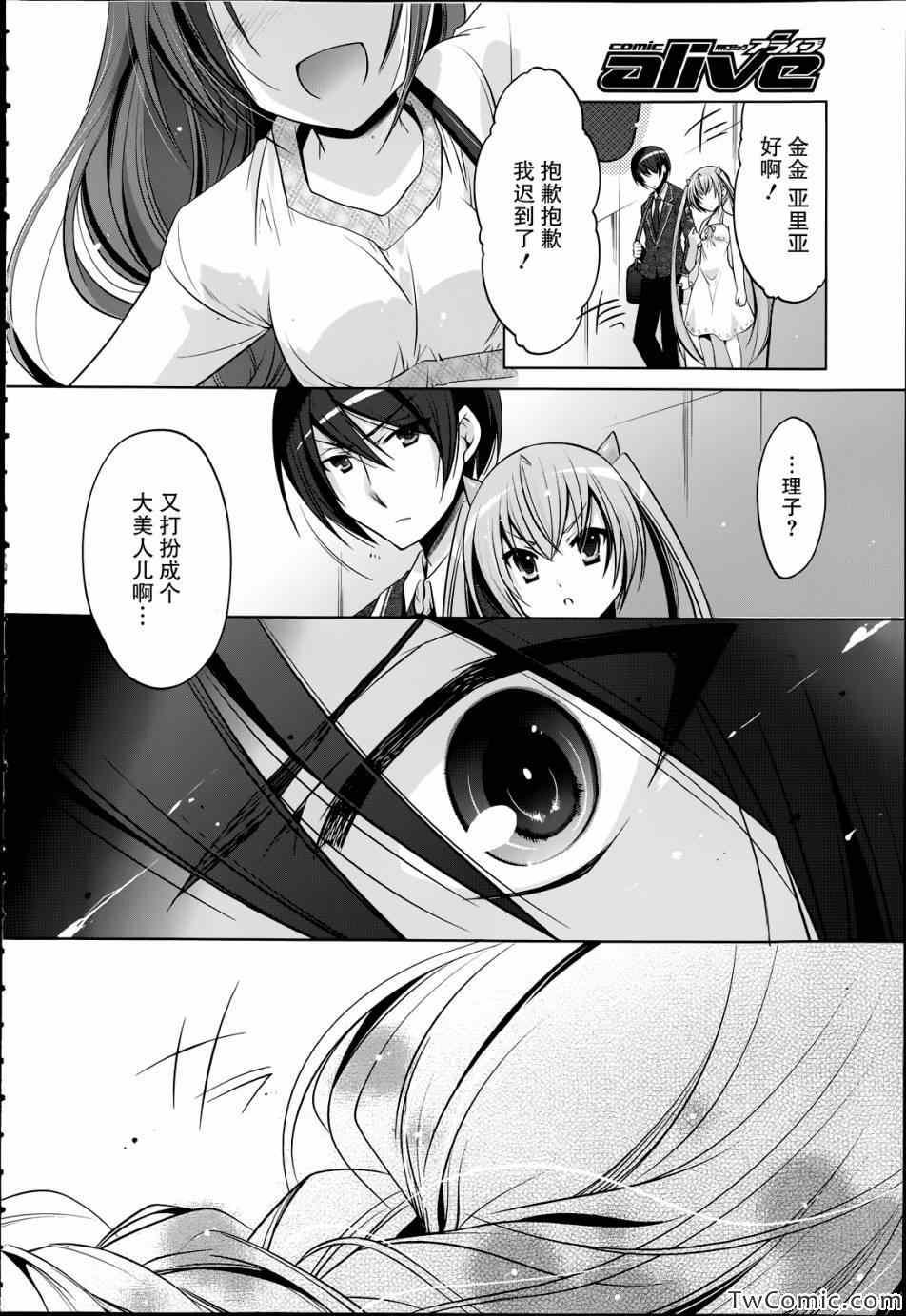 《绯弹的亚莉亚》第37话 第31页