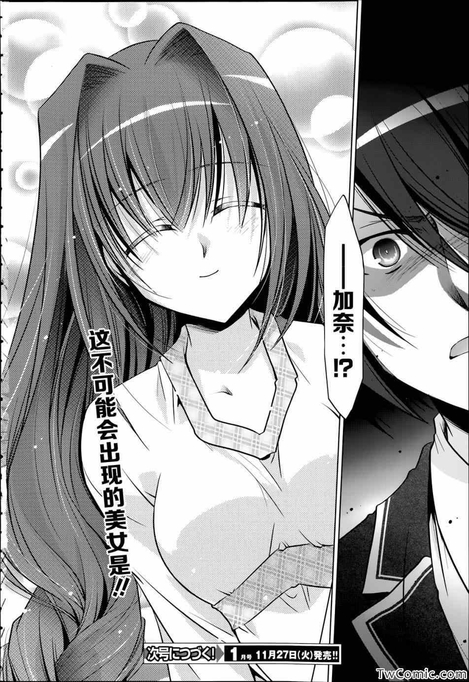 《绯弹的亚莉亚》第37话 第33页