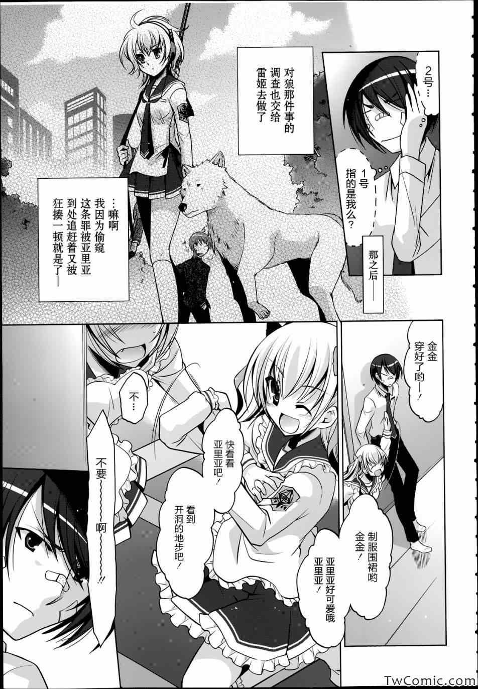 《绯弹的亚莉亚》第37话 第3页