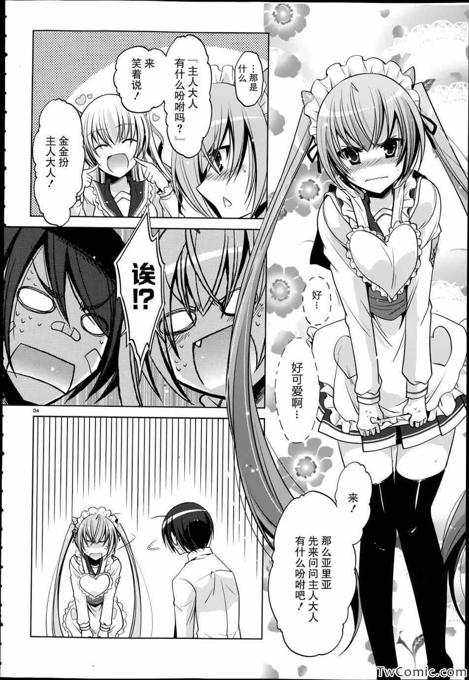 《绯弹的亚莉亚》第37话 第4页