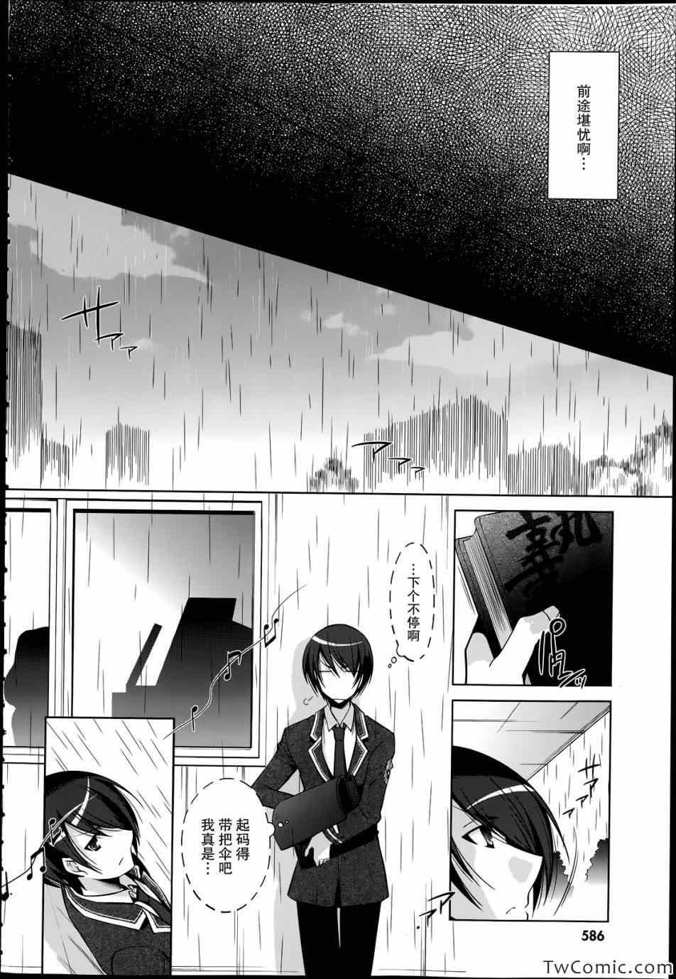 《绯弹的亚莉亚》第37话 第8页