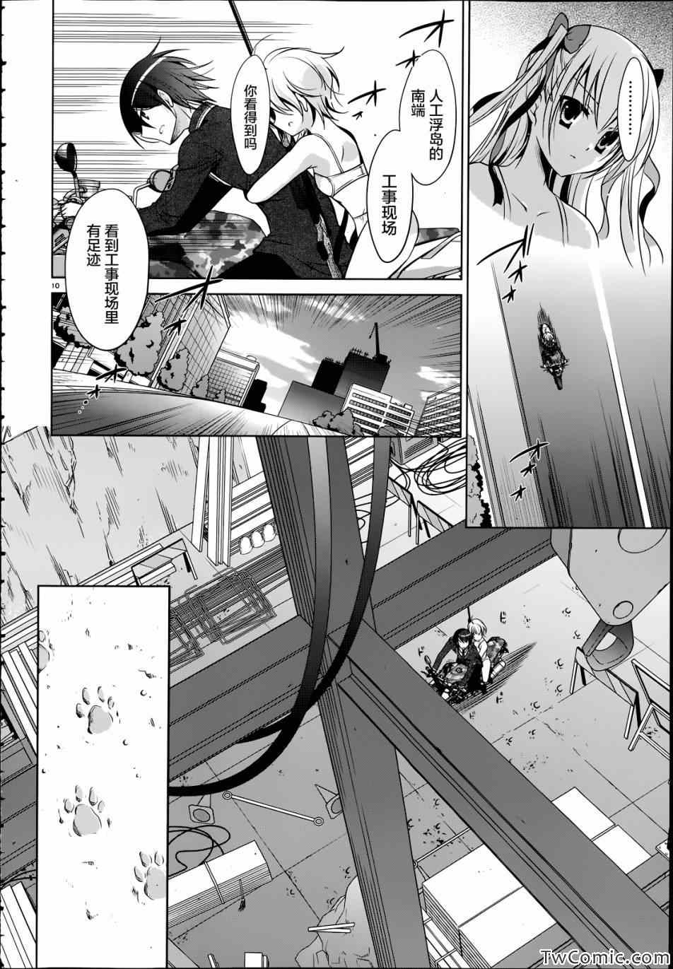 《绯弹的亚莉亚》第36话 第10页