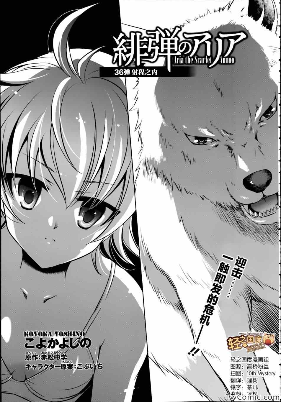 《绯弹的亚莉亚》第36话 第1页
