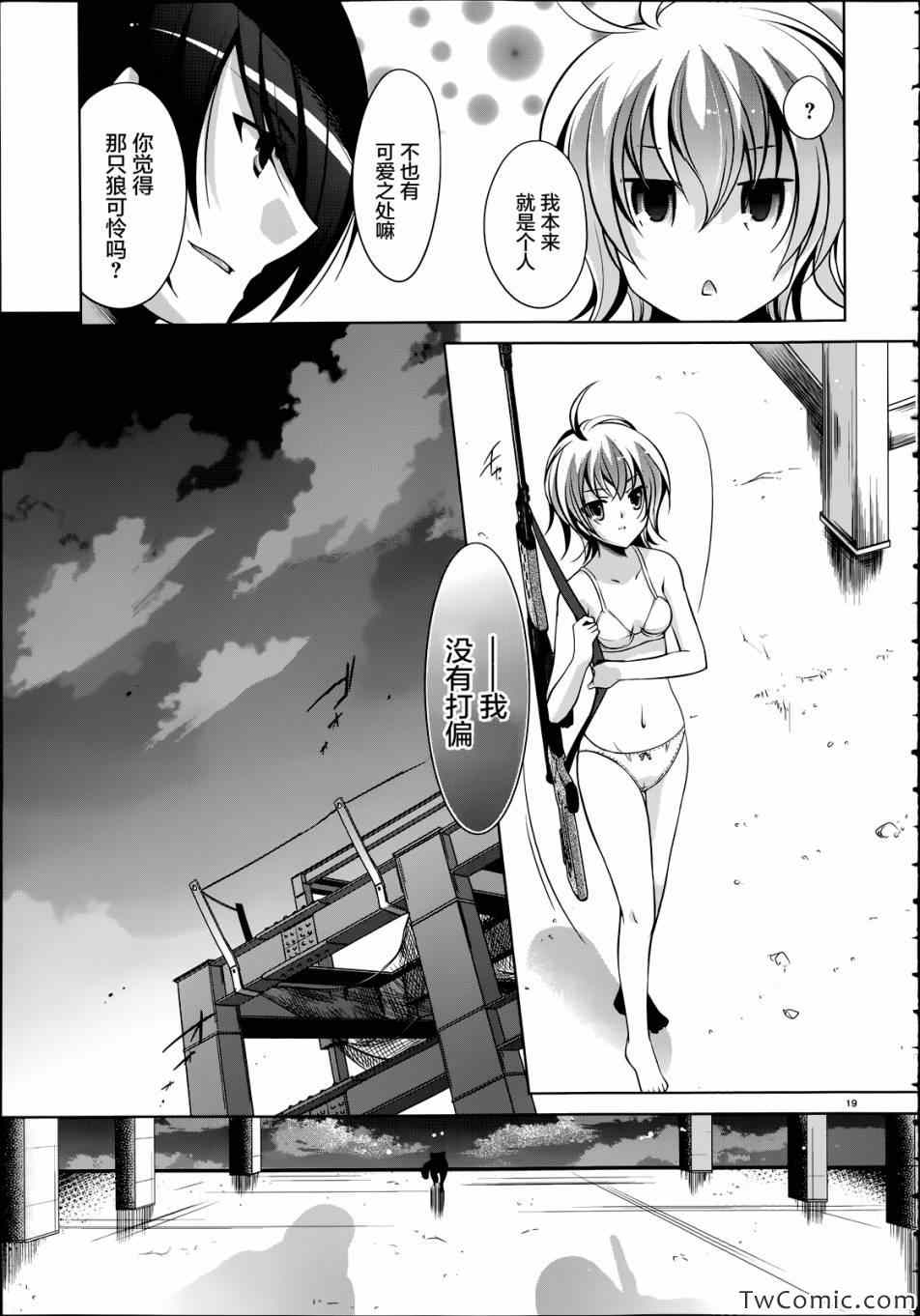 《绯弹的亚莉亚》第36话 第20页